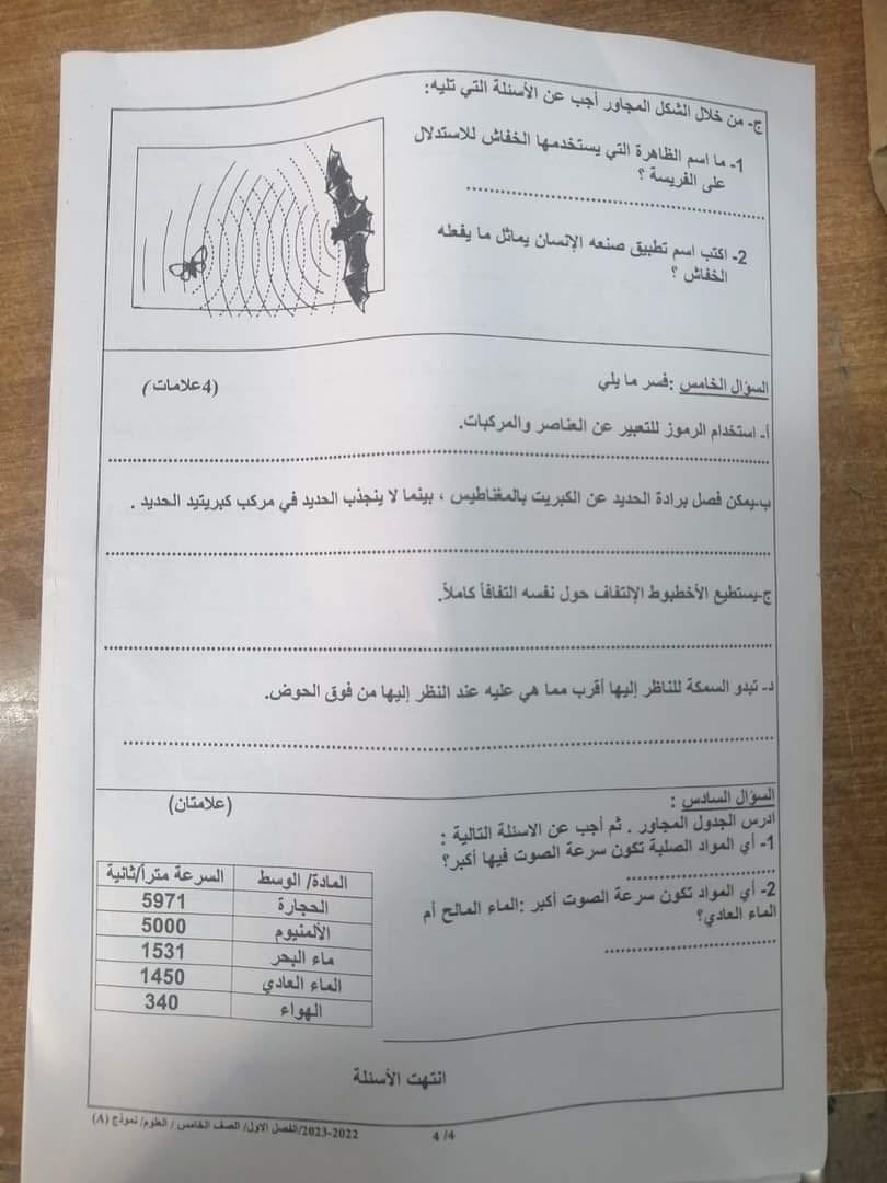 MjIyNzg5MC42MTc4 بالصور امتحان نهائي لمادة العلوم للصف الخامس الفصل الاول 2022 نموذج A وكالة